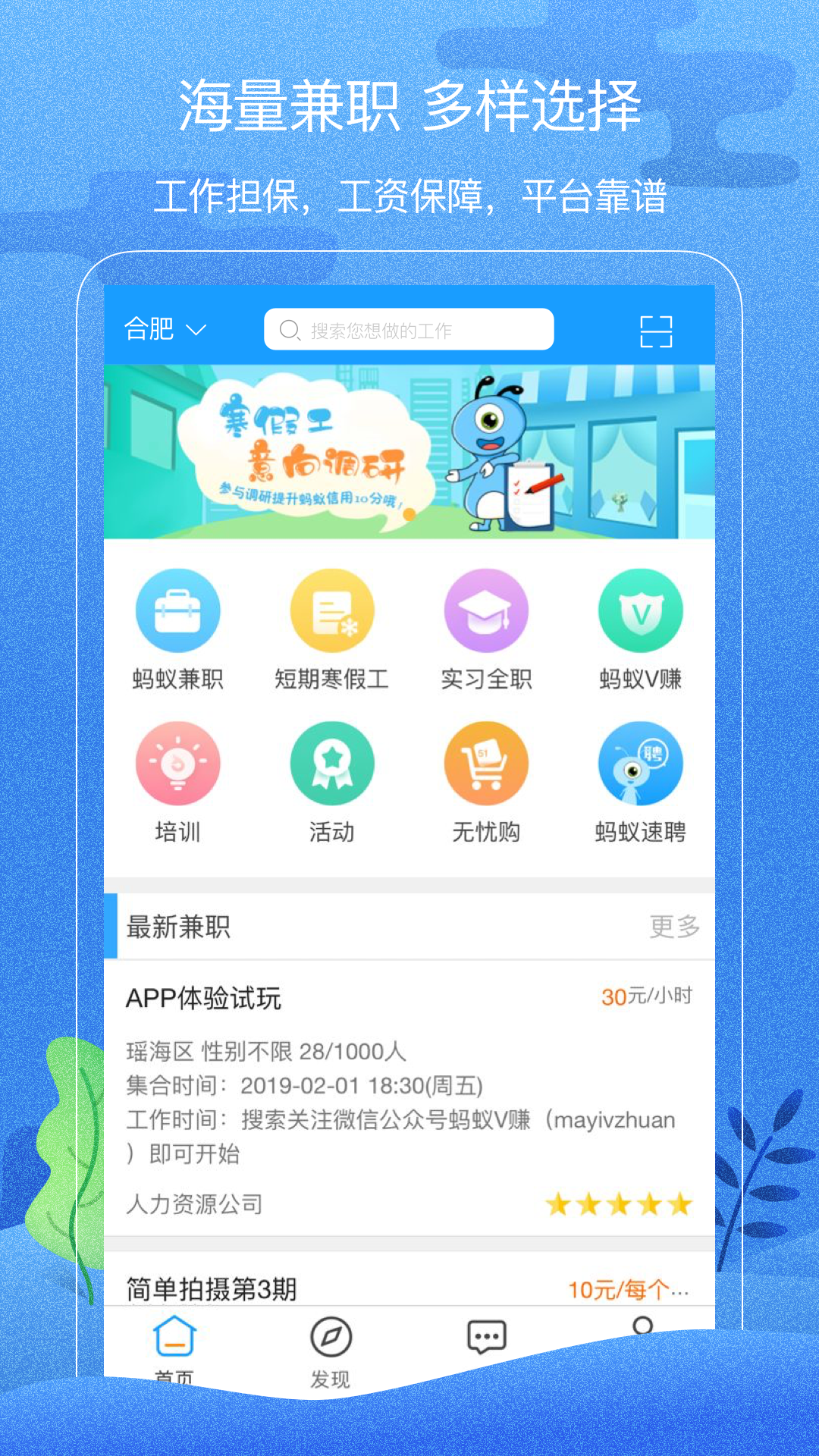 蚂蚁兼职_截图1