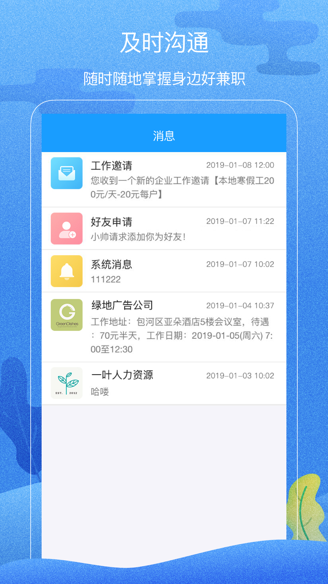 蚂蚁兼职_截图2