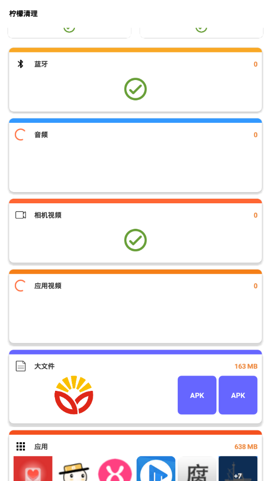 柠檬清理_截图1