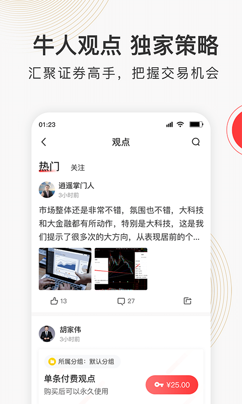 云掌财经_截图1