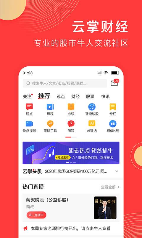 云掌财经_截图2