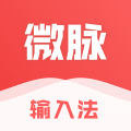 微脉输入法下载_微脉输入法最新版下载