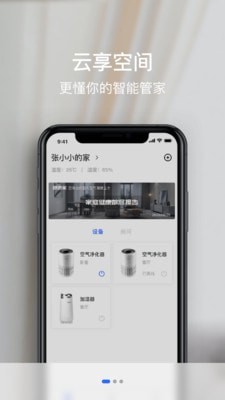 云享空间_截图1