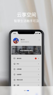 云享空间_截图3