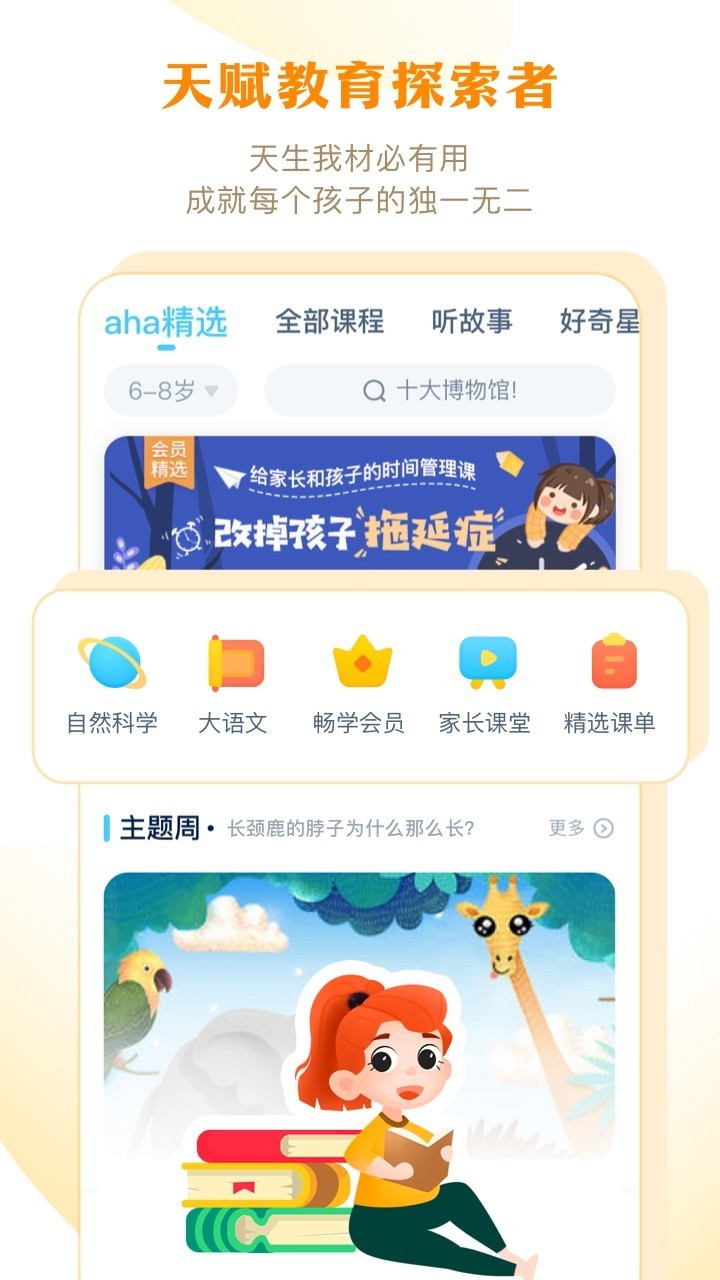 ahakid儿童启蒙_截图3