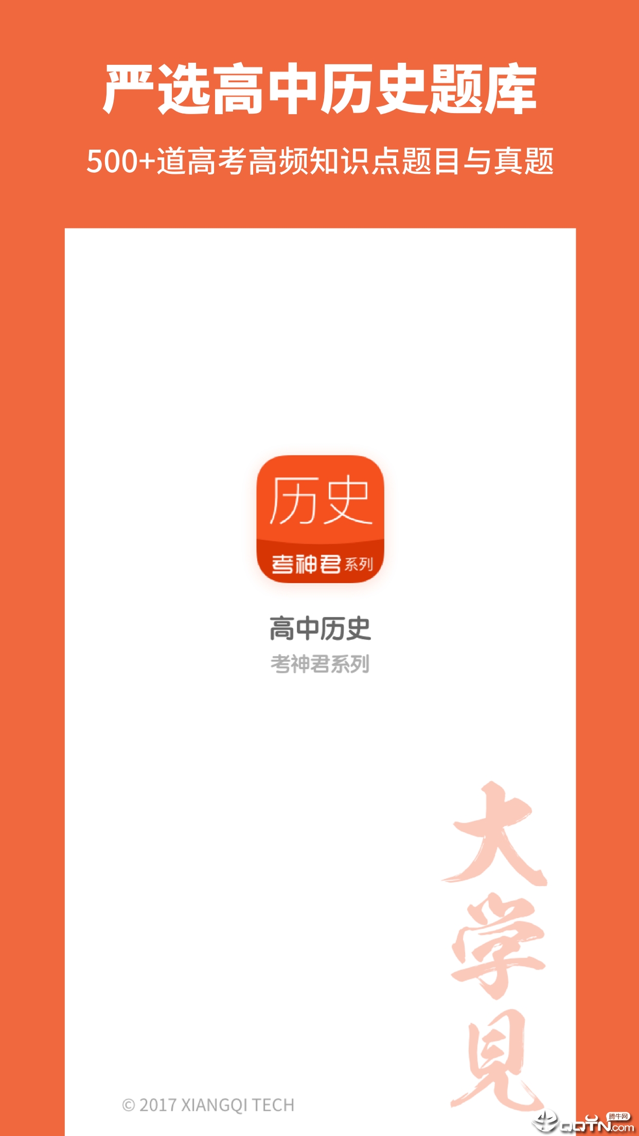 高中历史_截图1