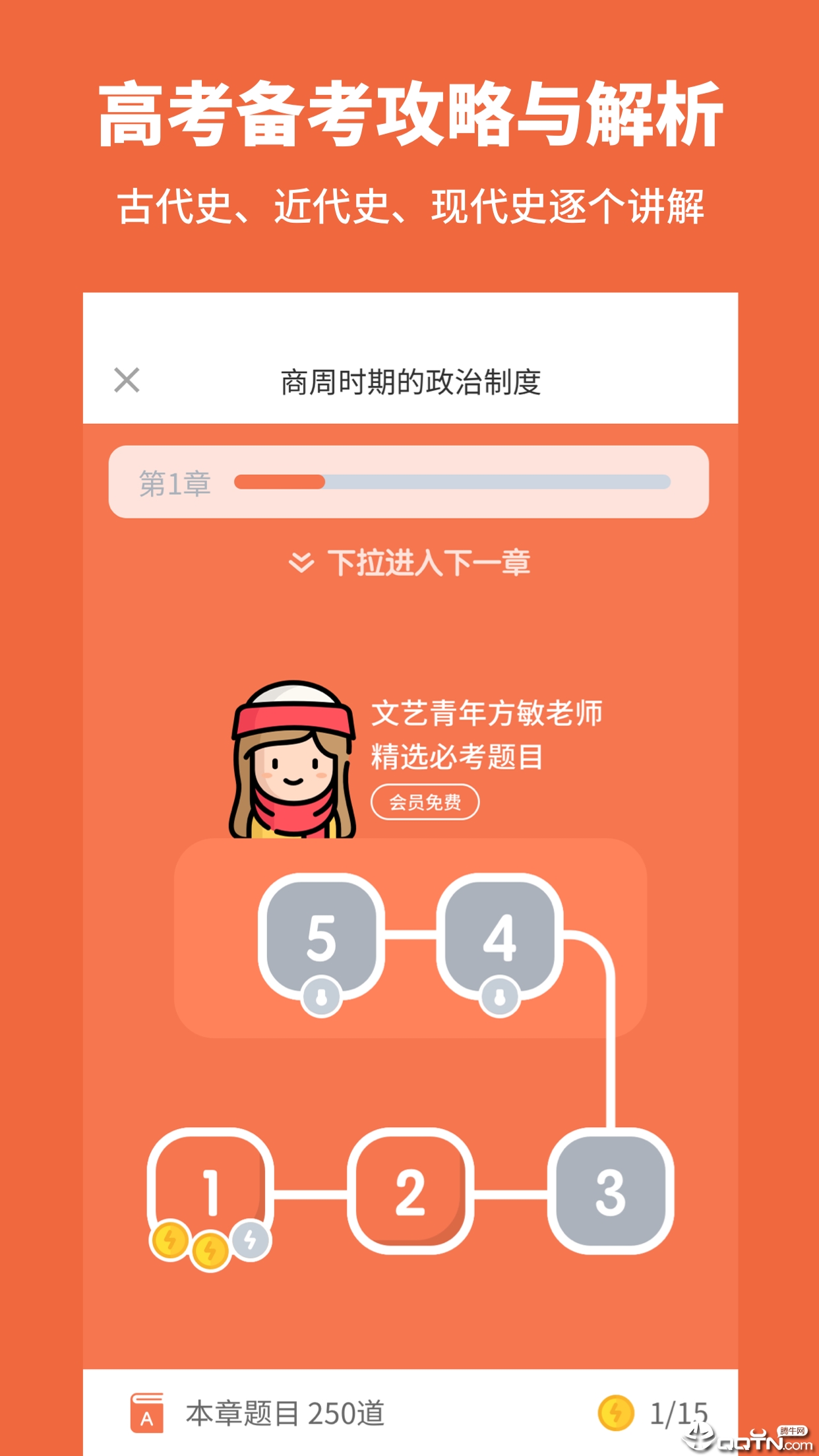 高中历史_截图2