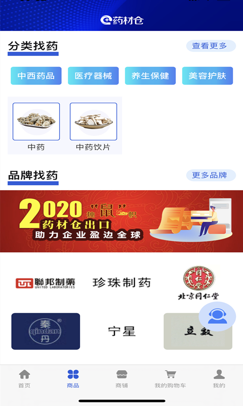 药材仓_截图2