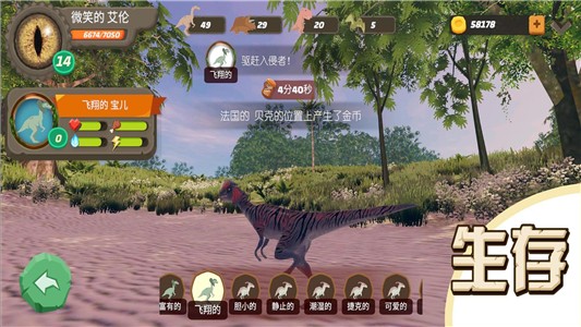 恐龙时光_截图3