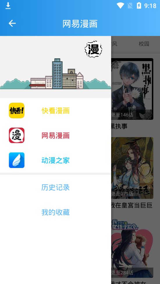 漫友漫画_截图1