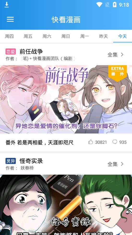 漫友漫画_截图3