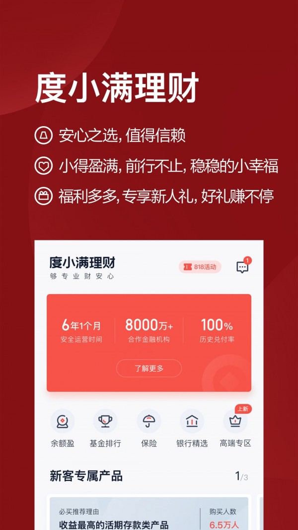 度小满理财_截图1