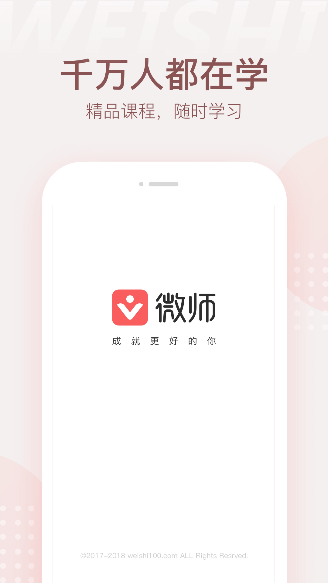 微师_截图3