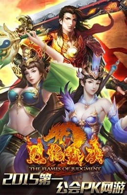 烈焰裁决_截图2