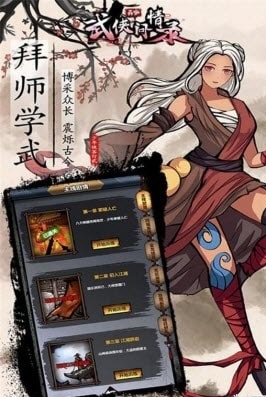 武侠问情录_截图2