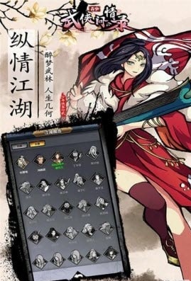 武侠问情录_截图3