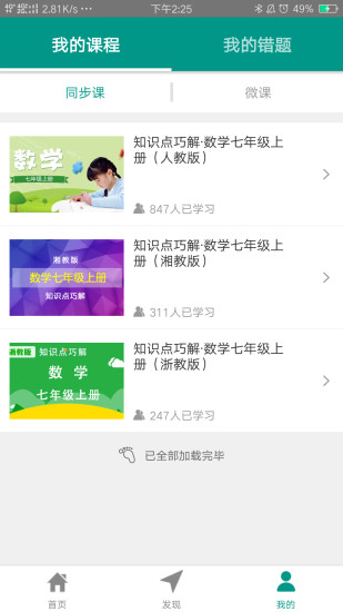 全学通_截图1