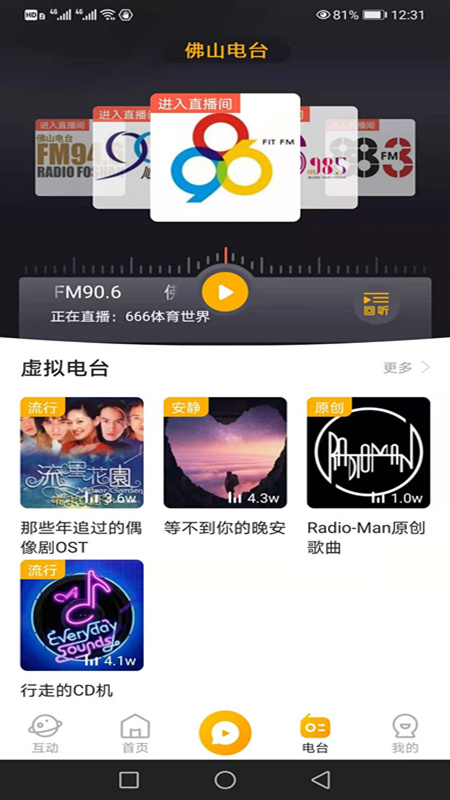 花生fm_截图3