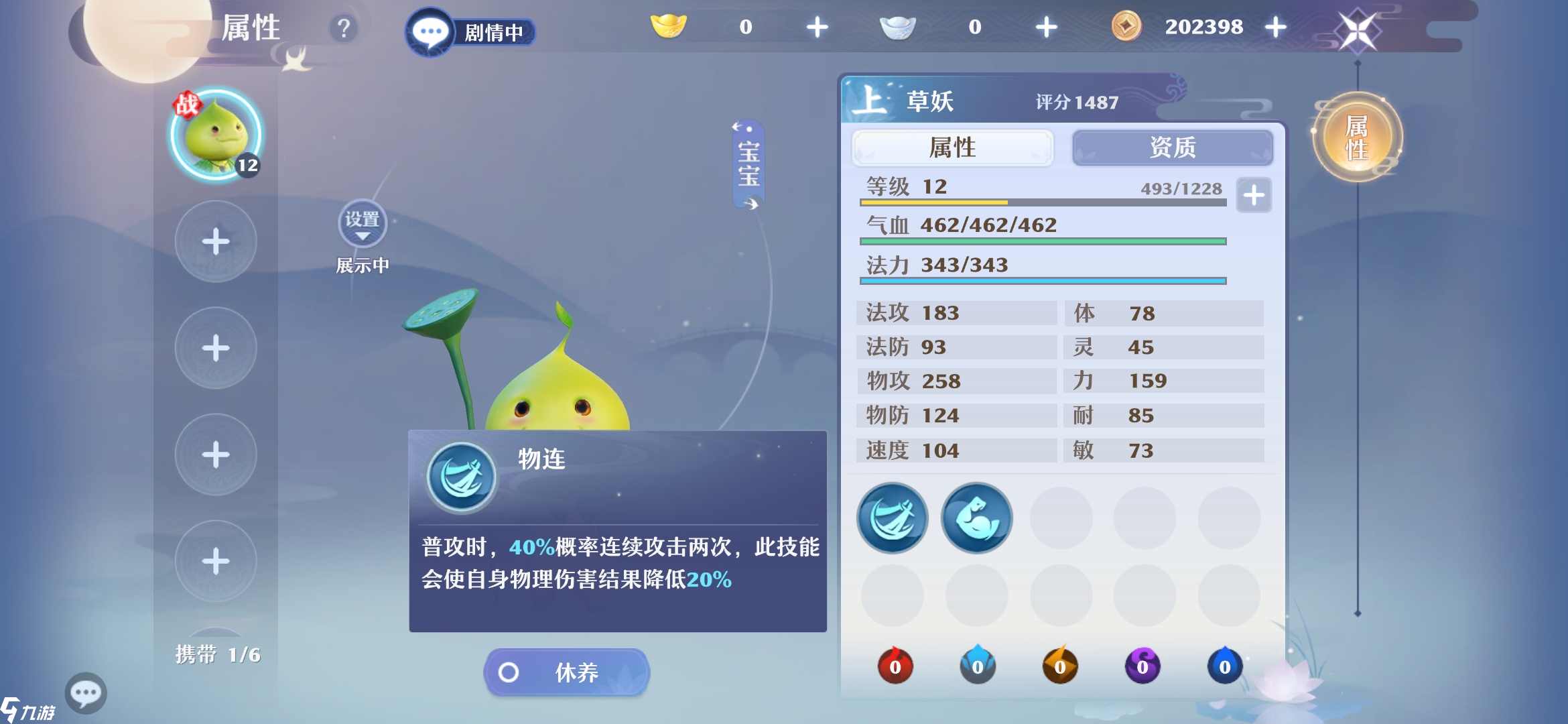 如何正确使用梦幻新诛仙手游中牛的技能