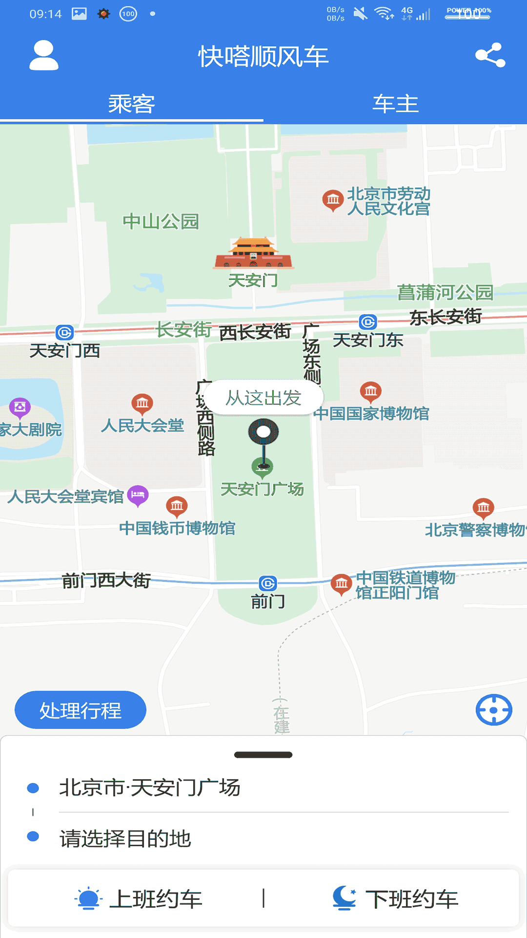 快嗒顺风车_截图2