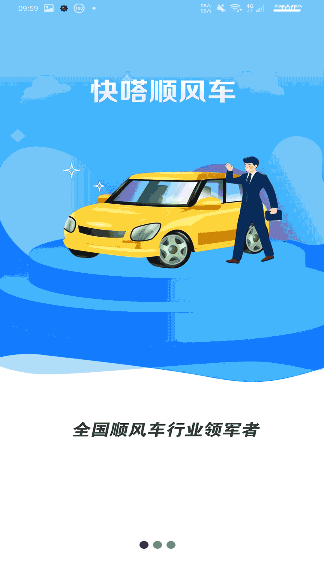 快嗒顺风车_截图1