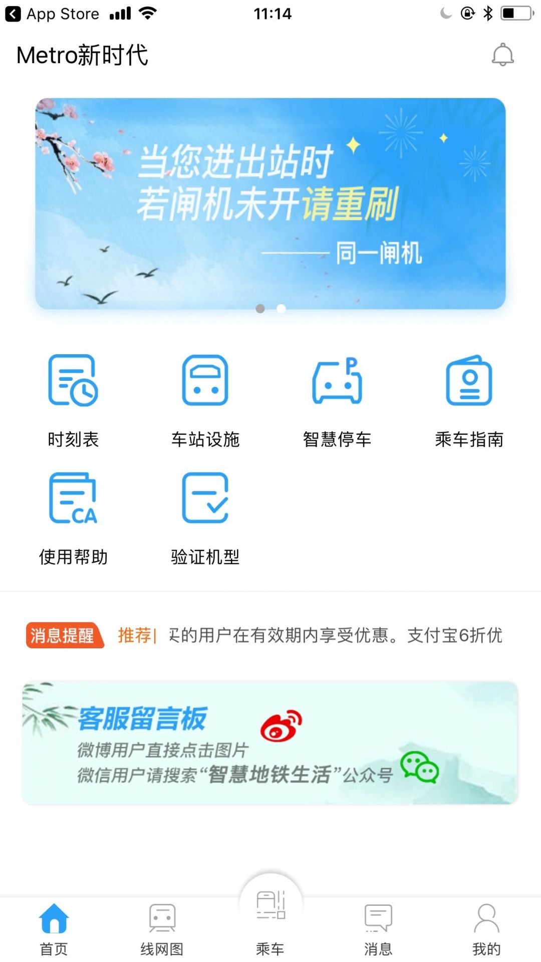 metro新时代_截图2