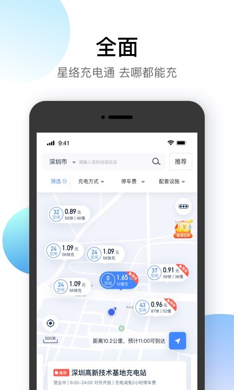 星络充电通_截图2