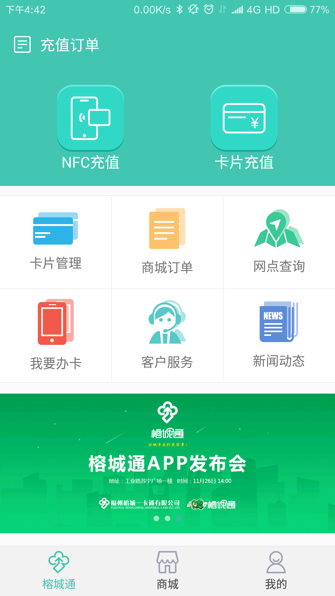 榕城通_截图2