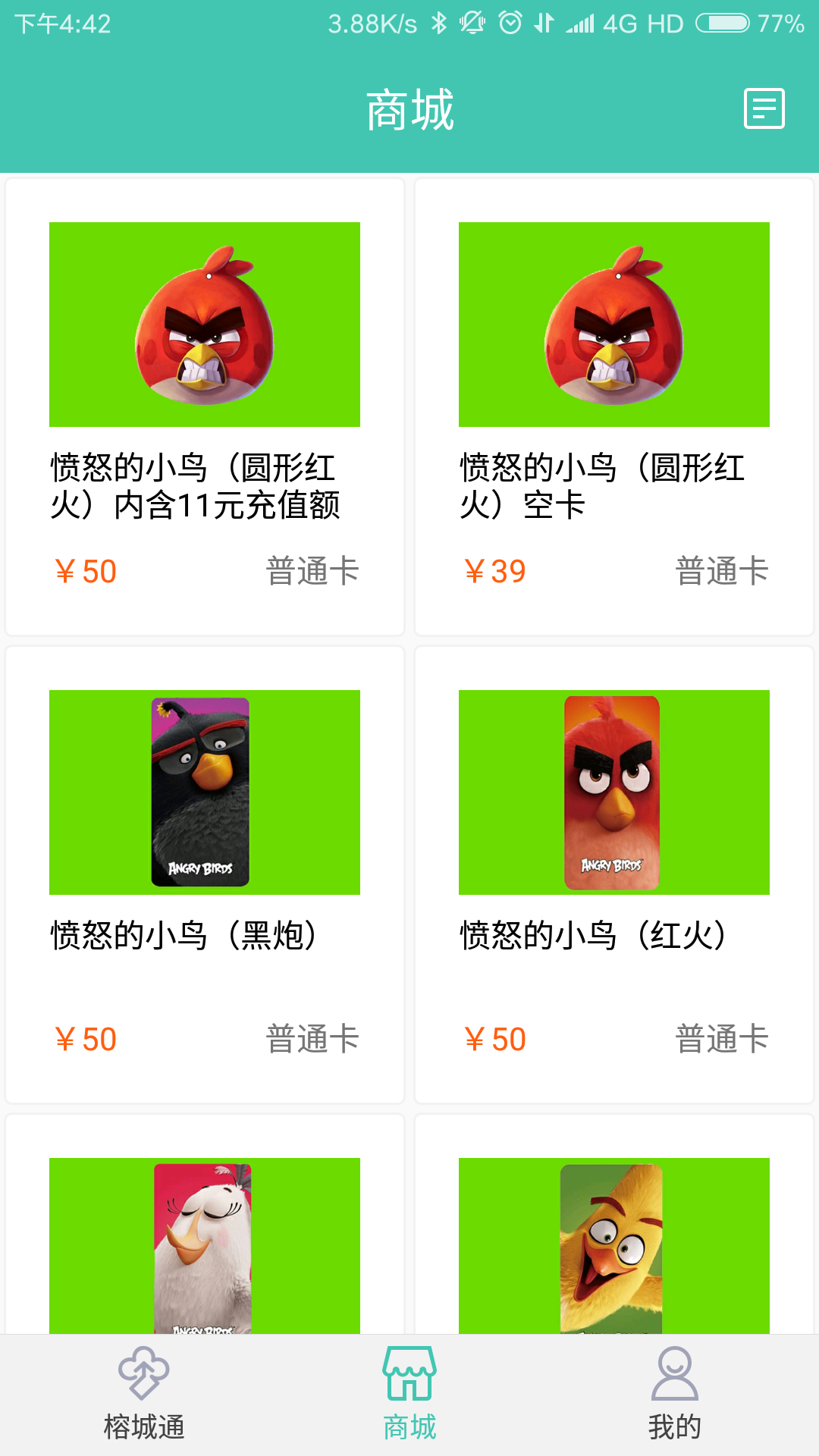 榕城通_截图3