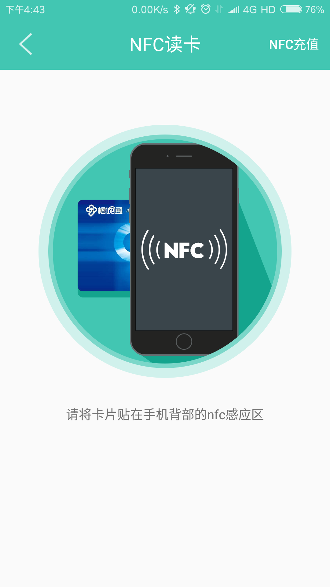 榕城通_截图1