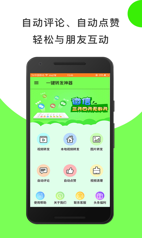 一键转发神器