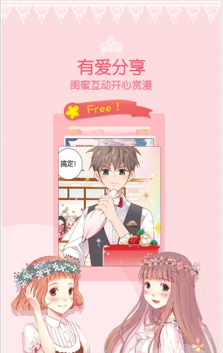 爱优漫画