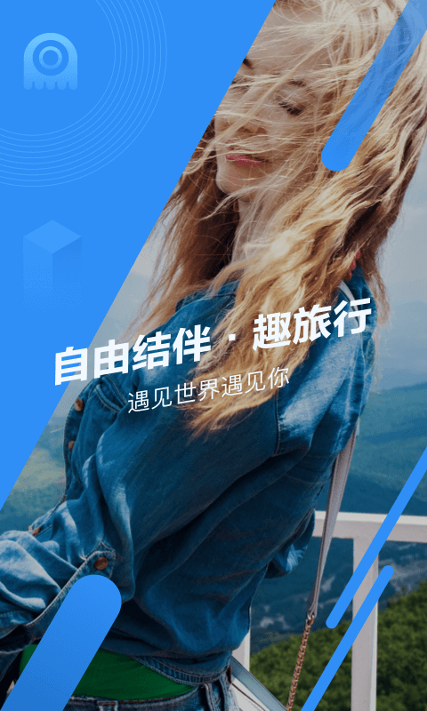 墨鱼旅行_截图3