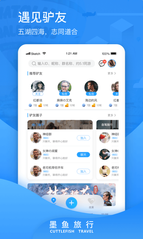 墨鱼旅行_截图1