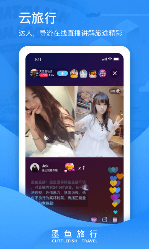 墨鱼旅行_截图2