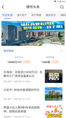 湛江购房网_截图2