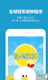 怪物闹钟_截图3