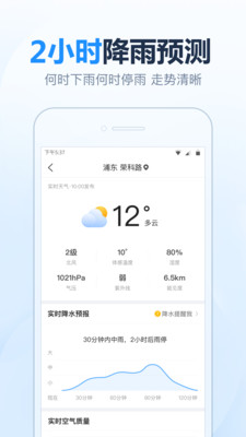 2345天气王_截图3