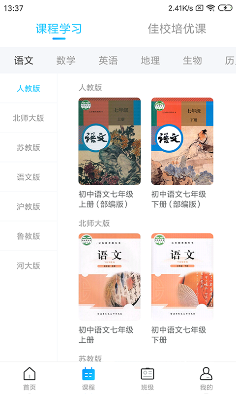 学乐佳校云_截图2