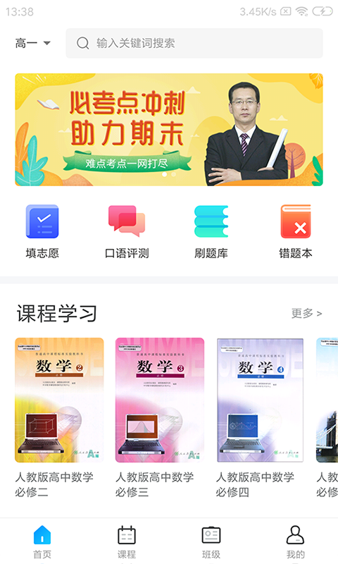 学乐佳校云_截图3