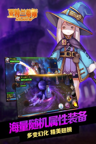 永恒之旅新亚特兰蒂斯