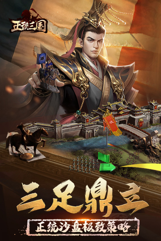 正统三国ol