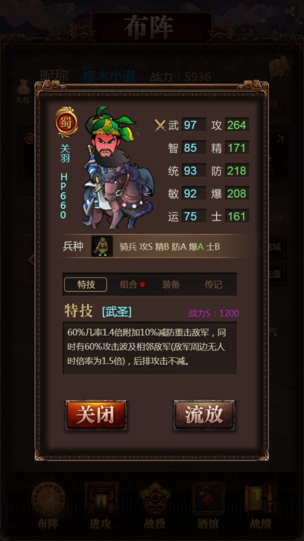 三国记激斗_截图1