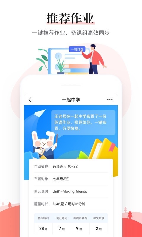 一起中学老师_截图2