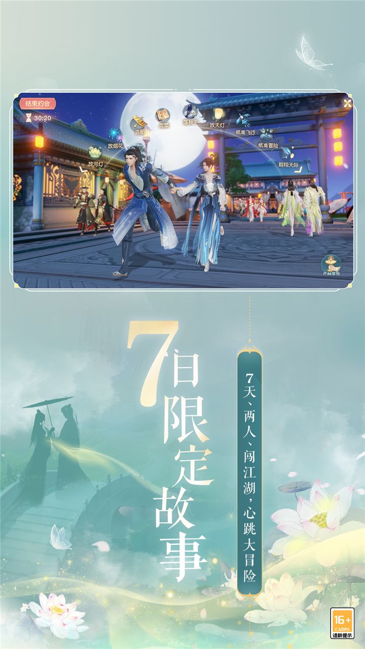 花与剑_截图4