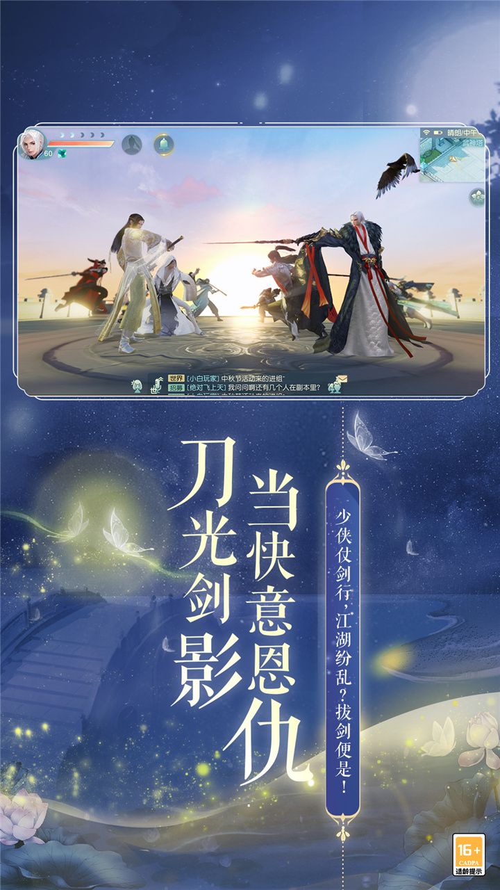 花与剑_截图2