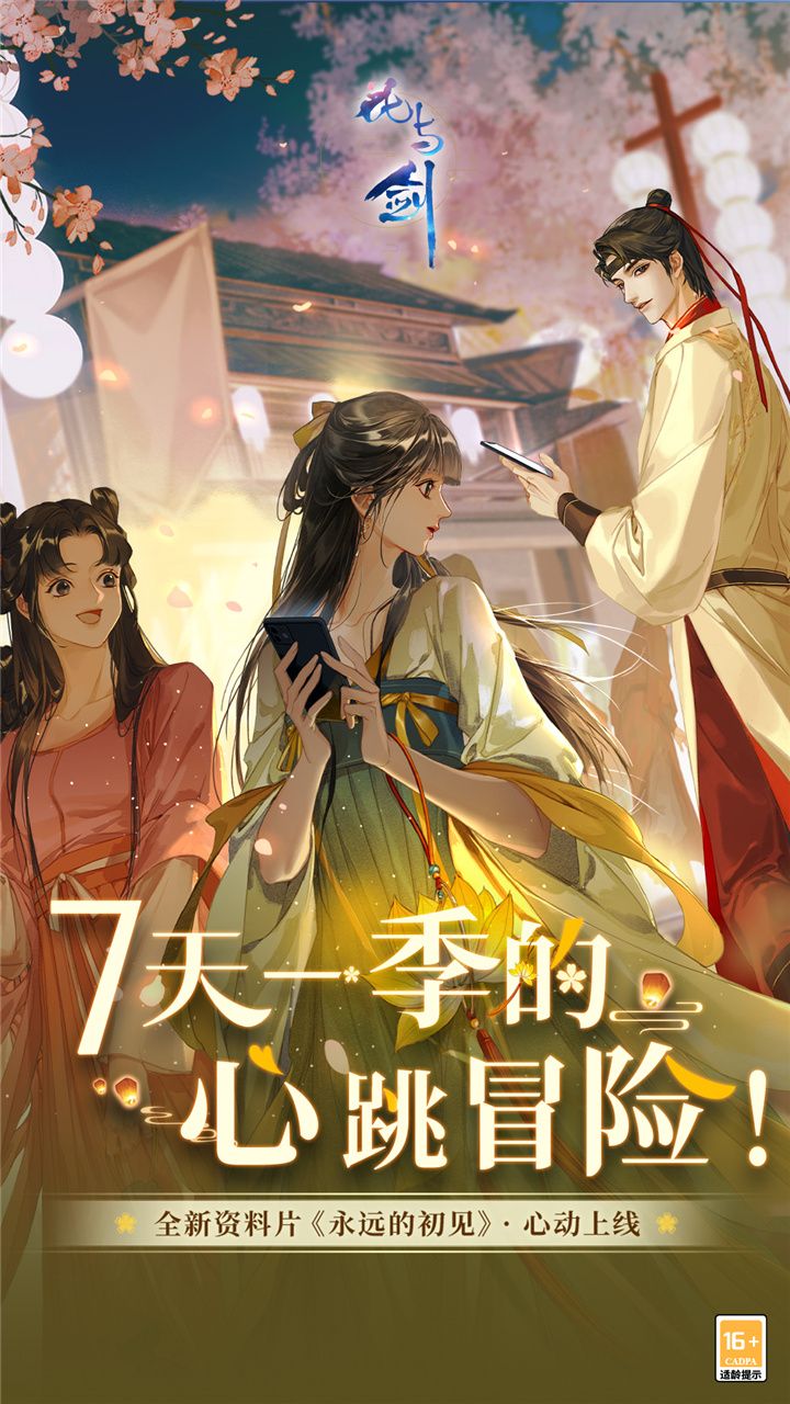 花与剑_截图1