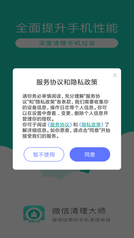 微信清理大师