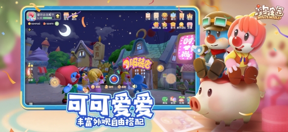 摩尔庄园住户能否找到有效方法建立感情