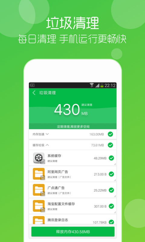 垃圾清理大师_截图3